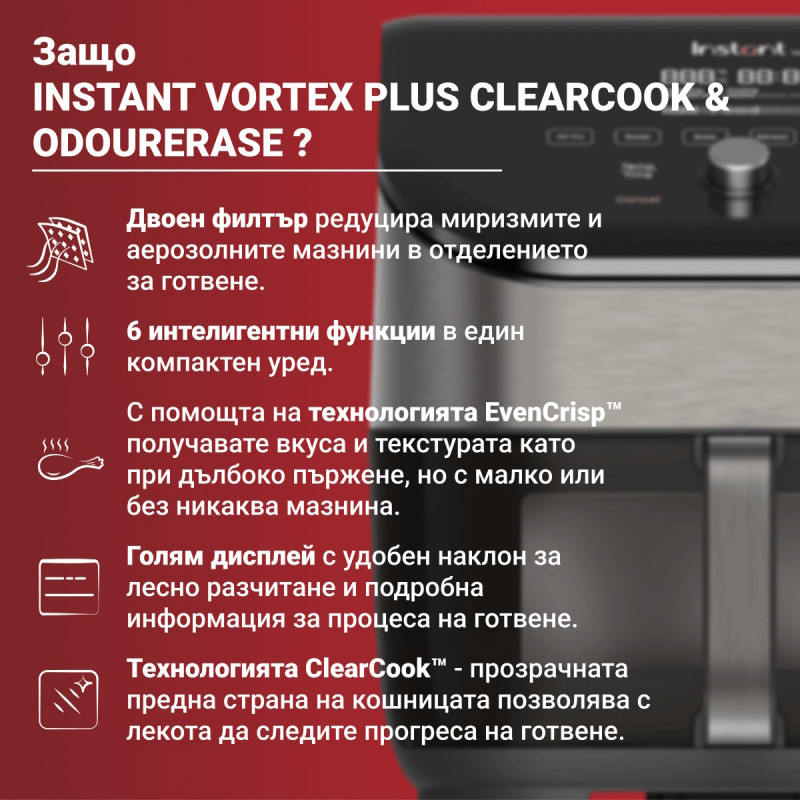 Φριτέζα αέρος Instant Pot Vortex Plus ClearCook & OdourErase 140310401, 1700W, 5.7L, 6 προγράμματα, 35-205C, EvenCrisp, διπλό φίλτρο, μαύρο