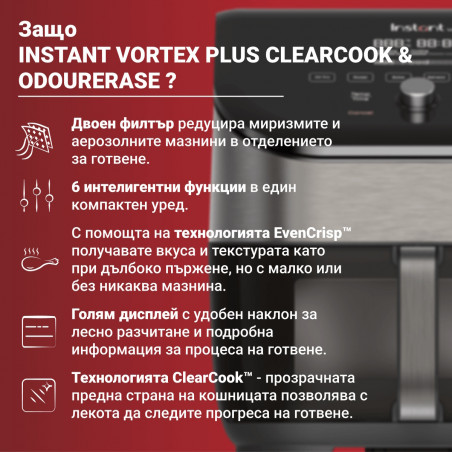 Φριτέζα αέρος Instant Pot Vortex Plus ClearCook & OdourErase 140310401, 1700W, 5.7L, 6 προγράμματα, 35-205C, EvenCrisp, διπλό φίλτρο, μαύρο