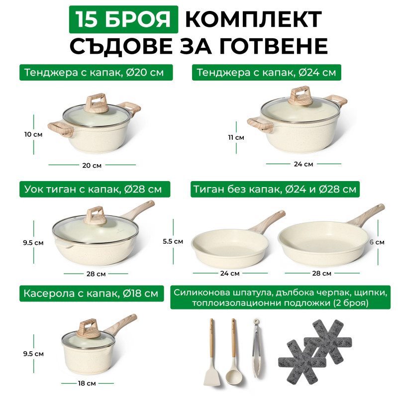 Σετ κατσαρόλες και τηγάνια Just Perfecto JL-788, 15 h, χυτό, μαρμάρινη επίστρωση, επαγωγή, αξεσουάρ, μπεζ