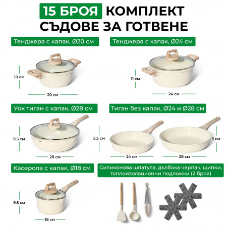 Σετ κατσαρόλες και τηγάνια Just Perfecto JL-788, 15 h, χυτό, μαρμάρινη επίστρωση, επαγωγή, αξεσουάρ, μπεζ