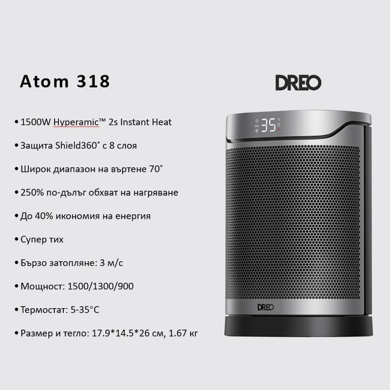 Θερμάστρα με ανεμιστήρα DREO Atom 318, 1500 W, Έως 20 m2, 5 λειτουργίες, HeatShield360, Χρονοδιακόπτης, Γκρι/Μαύρο