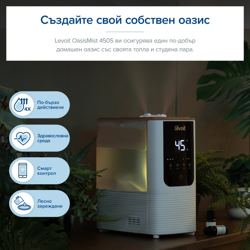 Υγραντήρας Levoit OasisMist 450S LUH-O451S-WEU, 40 τ.μ., 280 W, 4,5 λίτρα, Αρωματοθεραπεία, Αυτονομία 45 ωρών, Λευκό